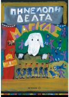 Μάγκας (978-960-501-752-1)