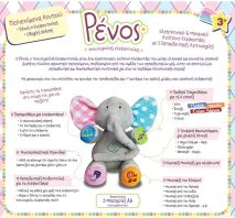 Ιδέα Ρένος Ο Ελεφαντούλης (14808)