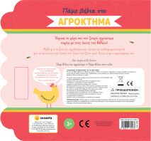 Πάμε Βόλτα 1-Στο Αγρόκτημα,Βιβλίο Με Ήχους (2398)