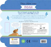 Πάμε Βόλτα 2-Στην Πόλη,Βιβλίο Με Ήχους (2399)