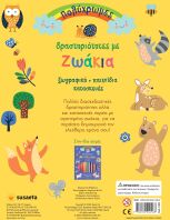 Πολύχρωμες Δραστηριότητες 1-Με Ζωάκια (2468)