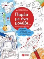 Παρέα Με Ένα Μολύβι-Ταξιδεύω Στο Διάστημα (09042)