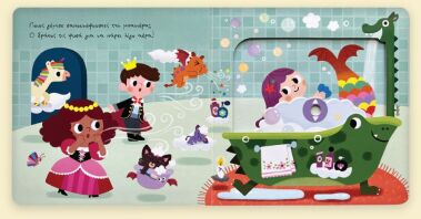 Το Μαγικό Μου Κάστρο-Σύρε Τράβα Στρίψε (14570)