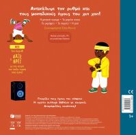 Πάντα Χιπ Χοπ-Γνωρίζω Τους Ήχους Του Κόσμου (14643)