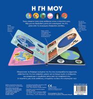 Η Γη Μου (01373)