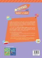 Πετάω Στον Παιδικό Σταθμό (11187)