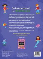 Γίνε Ξεφτέρι Στο Δημοτικό Στα Μαθηματικά (11194)