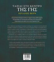 Ταξίδι Στο Κέντρο Της Γης (14357)