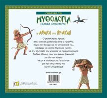 Οι Άθλοι Του Ηρακλή (14422)