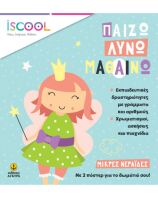 Μικρές Νεράιδες (305)