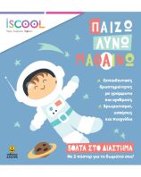 Βόλτα Στο Διάστημα (303)