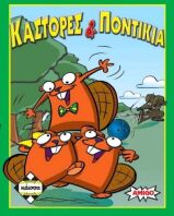 Kaissa Επιτραπέζιο Κάστορες & Ποντίκια (KA110673)