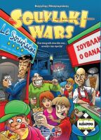 Kaissa Επιτραπέζιο Souvlaki Wars (110826)