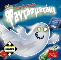 Kaissa Επιτραπέζιο Το Άτακτο Φαντασματάκι (KA110840)