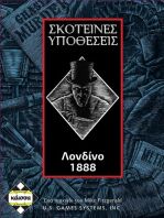 Kaissa Επιτραπέζιο Σκοτεινές Υποθέσεις-Λονδίνο 1888 (KA111274)