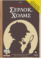 Kaissa Επιτραπέζιο Τέσσερις Υποθέσεις Του Σέρλοκ Χολμς (KA112899)