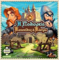 Kaissa Επιτραπέζιο Η Πολιορκία-Καταπέλτες Και Κάστρα (KA113957)