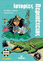 Kaissa Επιτραπέζιο Νεανικές Ιστορίες Μυστηρίου-Ιστορίες Περιπέτειας (KA114053)