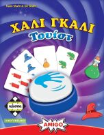 Επιτραπέζιο Χάλι Γκάλι Τουίστ (KA114633)