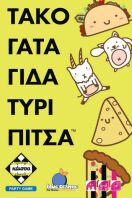 Επιτραπέζιο Τάκο Γάτα Γίδα Τυρί Πίτσα (KA114831)