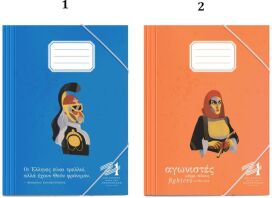 1821-2021 Φάκελος Λάστιχο Χάρτινος 25x35cm Ήρωες-2 Σχέδια (000201032)