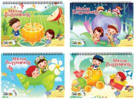 Μπλοκ Ζωγραφικής 23x33 16 Φύλλων-1Τμχ (Σ0123)