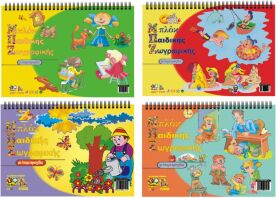 Μπλοκ Ζωγραφικής 21x29 18 Φύλλων Με Έτοιμα Προσχέδια-1Τμχ (Σ0126)