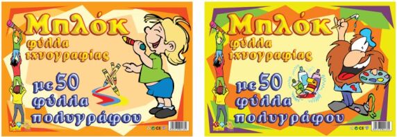 Μπλοκ Ιχνογραφίας Α4 50 Φύλλα Πολυγράφου-1Τμχ (Σ0138)