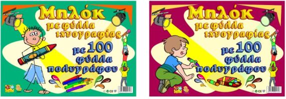 Μπλοκ Ιχνογραφίας Α4 100 Φύλλα Πολυγράφου-1Τμχ (Σ0139)