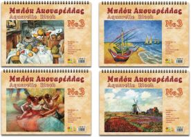 Μπλοκ Ακουαρέλλας Νο3 25x35 12 Φύλλα-1Τμχ (Σ0141)