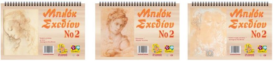 Μπλοκ Eλευθέρου Σχεδίου Νο2-1Τμχ (Σ0145)