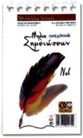 Μπλοκ Νο1 7.5x12.5 Σπιράλ Λευκό 50 Φύλλων 70gr (Σ0160)