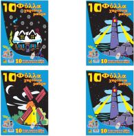 Μπλοκ 10 Μαύρα Χαρτόνια 25x35cm 240gr 4 Σχέδια-1Τμχ (Σ3415)