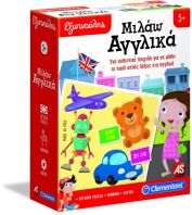 Εξυπνούλης Μιλάω Αγγλικά (1024-63214)