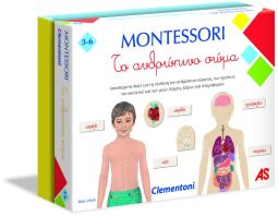 Montessori Το Ανθρώπινο Σώμα (1024-63225)