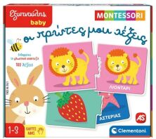 Εξυπνούλης Baby Μοντεσσόρι Οι Πρώτες Μου Λέξεις (1024-63234)