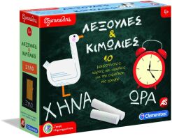 Εξυπνούλης Λεξούλες & Κιμωλίες (1024-63281)