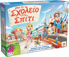 Από Το Σχολείο Στο Σπίτι (100547-547)