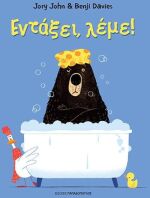 Εντάξει Λέμε (12595)