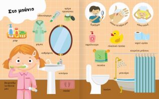 Εικονο-Λεξικό (1664)