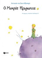 Ο Μικρός Πρίγκιπας (2090)