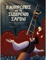 Ο Άνθρωπος Με Το Σιδερένιο Σαγόνι (2001)