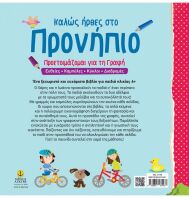 Καλώς Ήρθες Στο Προνήπιο-Προετοιμάζομαι Για Τη Γραφή (21195)