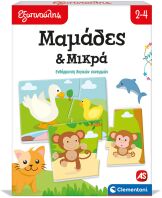 Εξυπνούλης Μαμάδες & Μικρά (1024-63257)