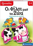 Εξυπνούλης Οι Φίλοι Μας Τα Ζώα (1024-63262)