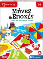 Εξυπνούλης Μήνες & Εποχές (1024-63256)