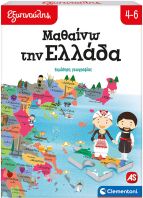 Εξυπνούλης Παζλ Ελλάδα (1024-63260)