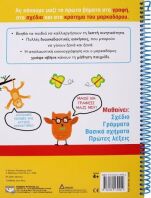 Τετράδιο Προγραφής Γράψε Σβήσε (22946)