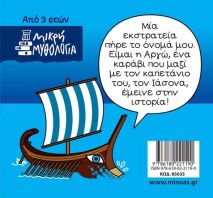 Μικρή Μυθολογία-Αργοναυτική Εκστρατεία (85635)