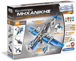 Μαθαίνω & Δημιουργώ Αεροπλάνα & Ελικόπτερα (1026-63841)